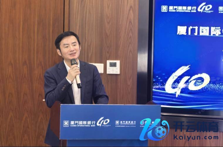 厦门外洋银行黄大庆副行长致辞